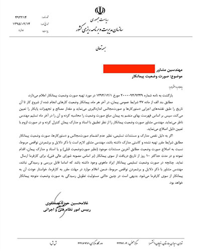 مشاور نمی تواند صورت وضعیت را عودت بدهد حتی اگر ایراد ماهوی داشته باشد که در اینصورت از کارفرما درخواست عودت می کند 